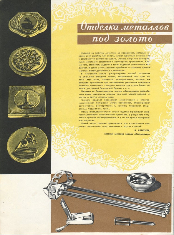 Новые_товары_1957_№9_page-0004