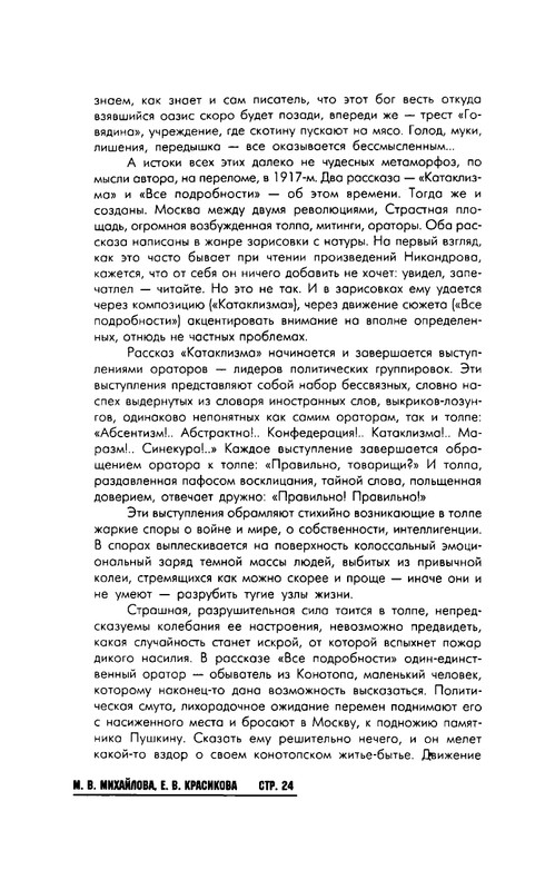 Nikandrov-Nikolaj-Put-k-zhenshhine-page-0026
