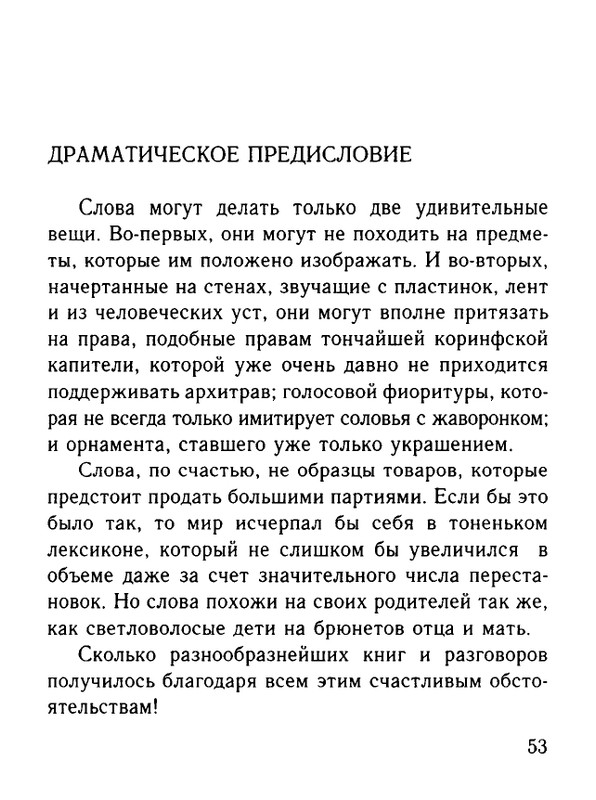 Belinkov-Arkadij-Chernovik-chuvstv-page-0054