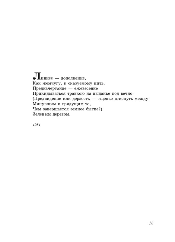 eremin-stikhotvoreniya-kn3-2005-page-0014
