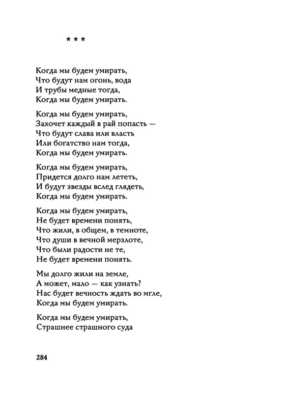 Jarovaja-Jekaterina-Iz-muzyki-i-slov-258-414-page-0060