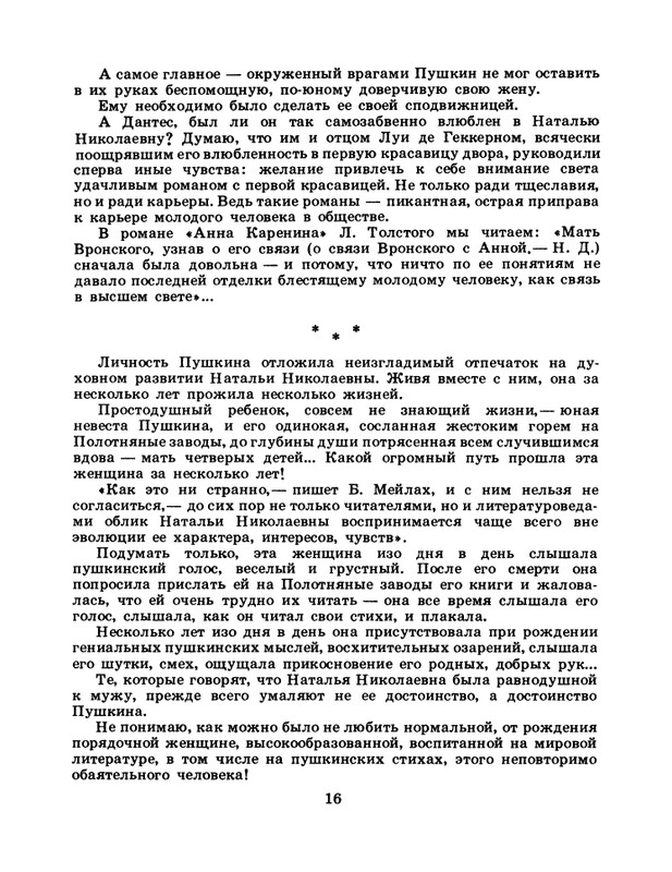 БО 1985 № 03 • Николай Доризо - Жена поэта_page-0017