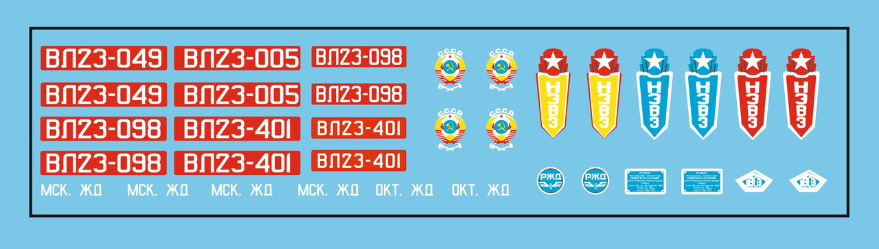 ВЛ23 декали N