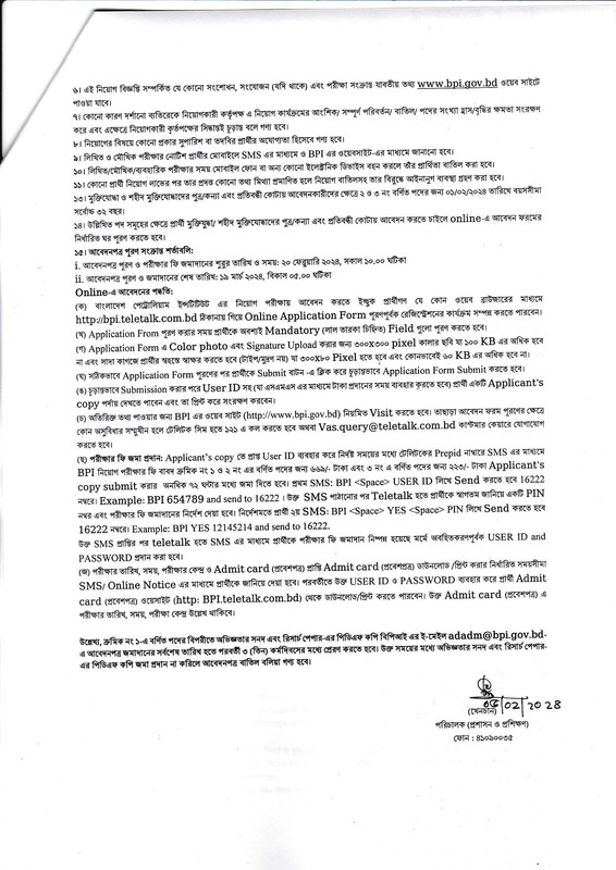 Bangladesh Petroleum Institute (BPI) Job Circular 2024 PDF-2