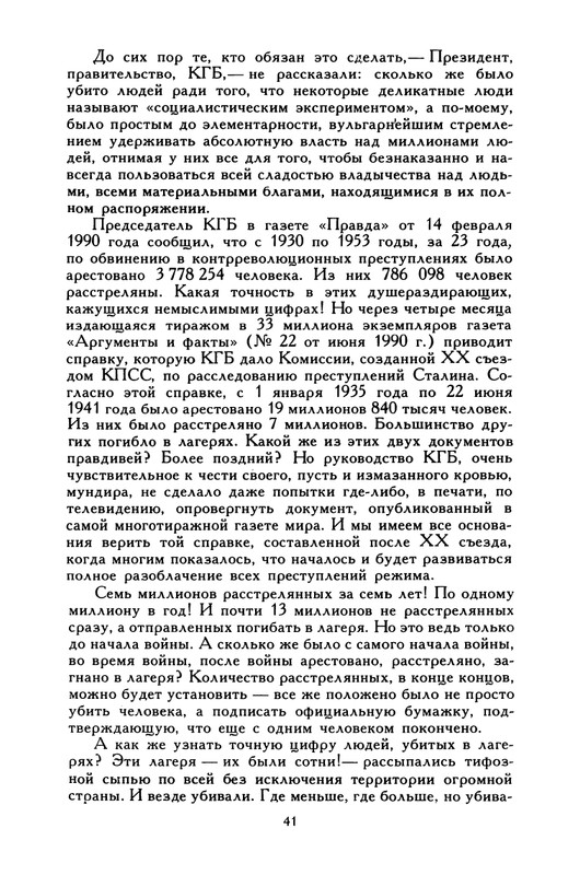 razgon-plen-v-svoem-otechestve-1994-page-0042