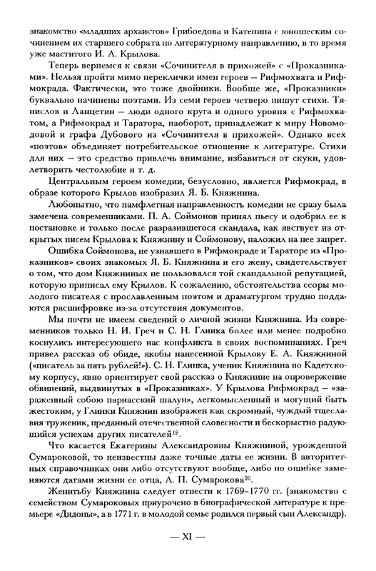 krylov-polnoe-sobranie-dramaticheskikh-sochineny-2001-page-0014