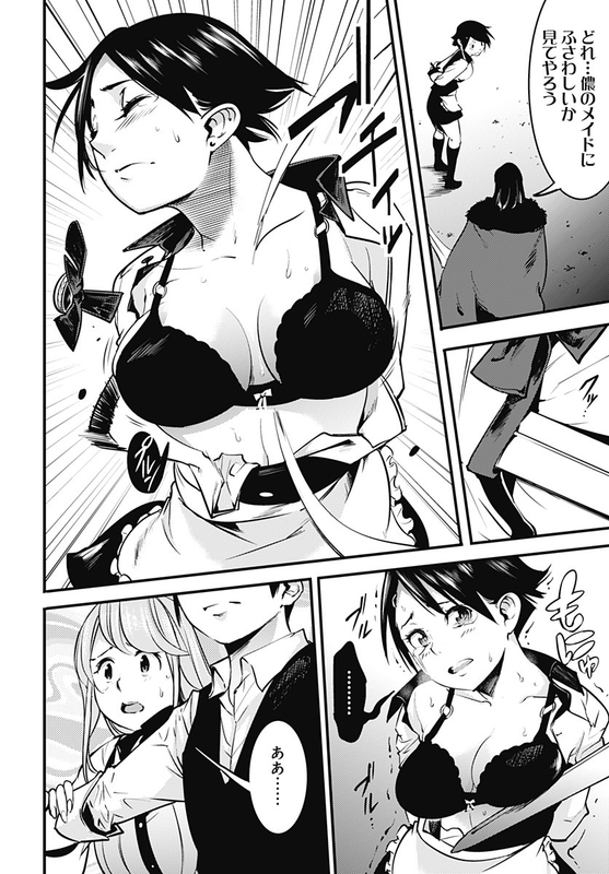 World's End Harem - FantasiaChap8-3