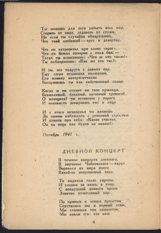 Inber-Vera-Dusha-Leningrada-page-0008