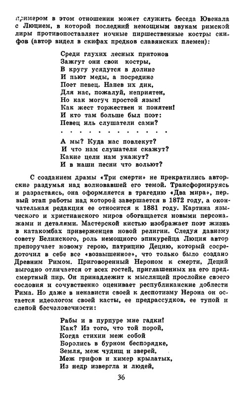 Majkov-Apollon-Sobranije-sochinenij-v-2-tomah-Tom-1-page-0038