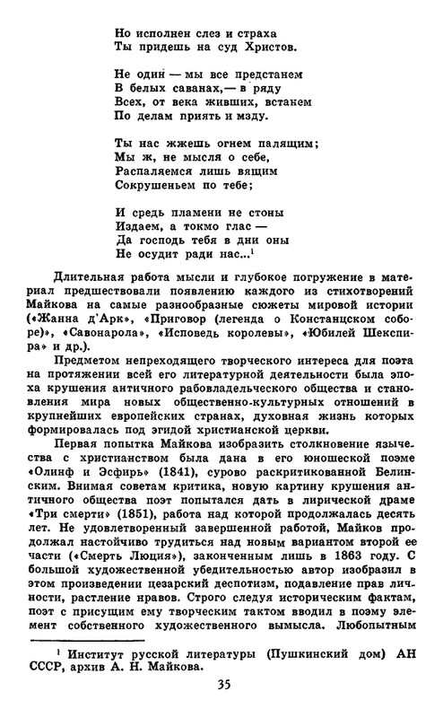 Majkov-Apollon-Sobranije-sochinenij-v-2-tomah-Tom-1-page-0037
