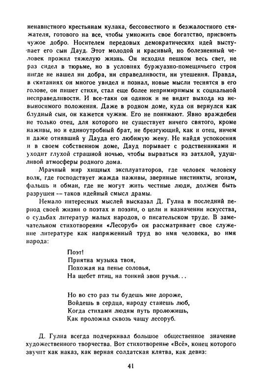 gulia-stikhotvoreniya-i-poemy-1974-ocr-pdf-io-43