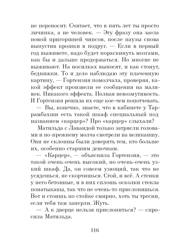 Dal-Roald-Matilda-page-0117