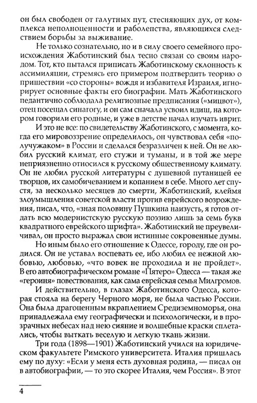 zhabotinsky-o-zheleznoj-stene-2004-page-0005