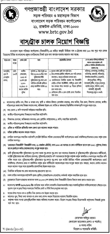 সড়ক-পরিবহন-কর্পোরেশন-বিআরটিসি-নিয়োগ-বিজ্ঞপ্তি