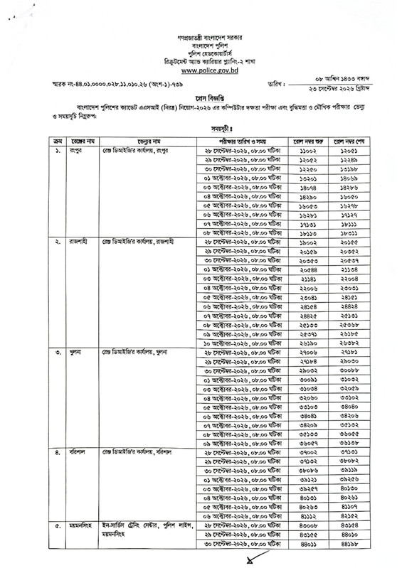 Bangladesh-Police-ASI-Computer-Competency-Test-and-Viva-Date-2026-PDF-1