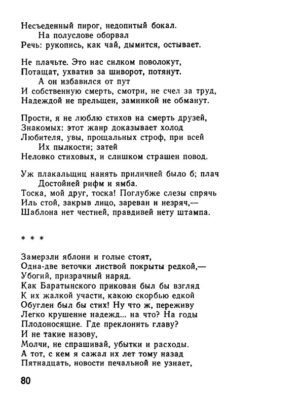 kushner-nochnaya-muzyka-1991-page-0082