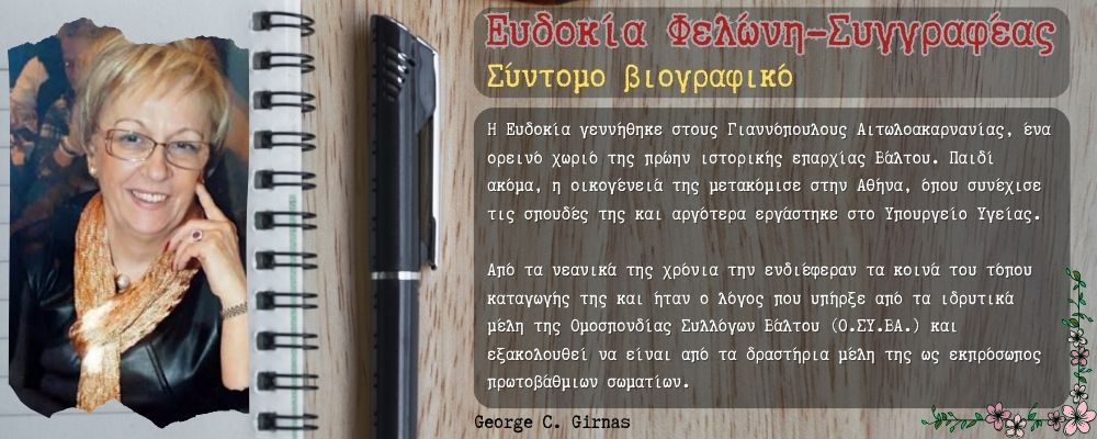 Evdokia-Feloni-Author