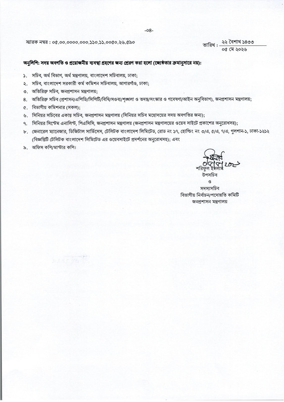 MOPA-Job-Circular-2026-PDF-4
