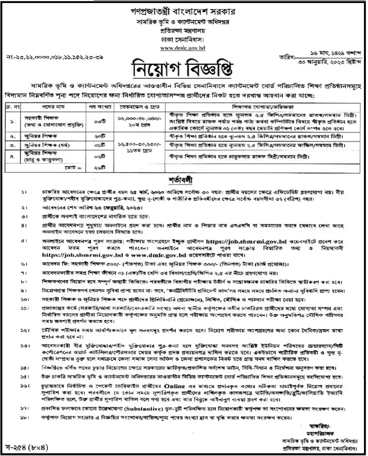 Prime Minister office Job Circular 2022