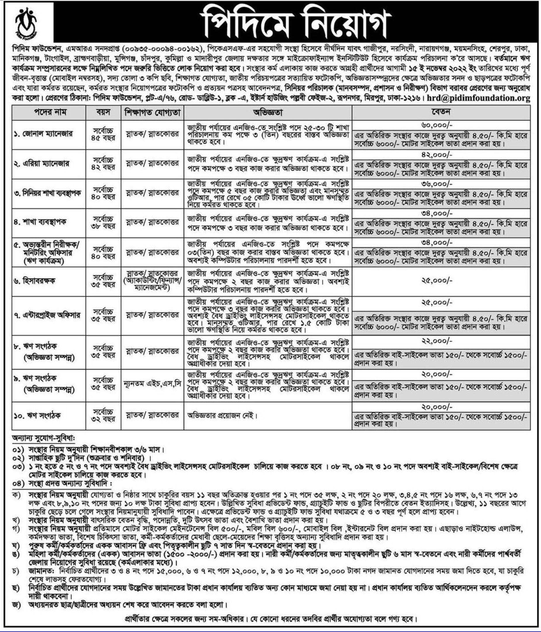 Pidim Foundation Job Circular 1 Pidim Foundation Job Circular 2022