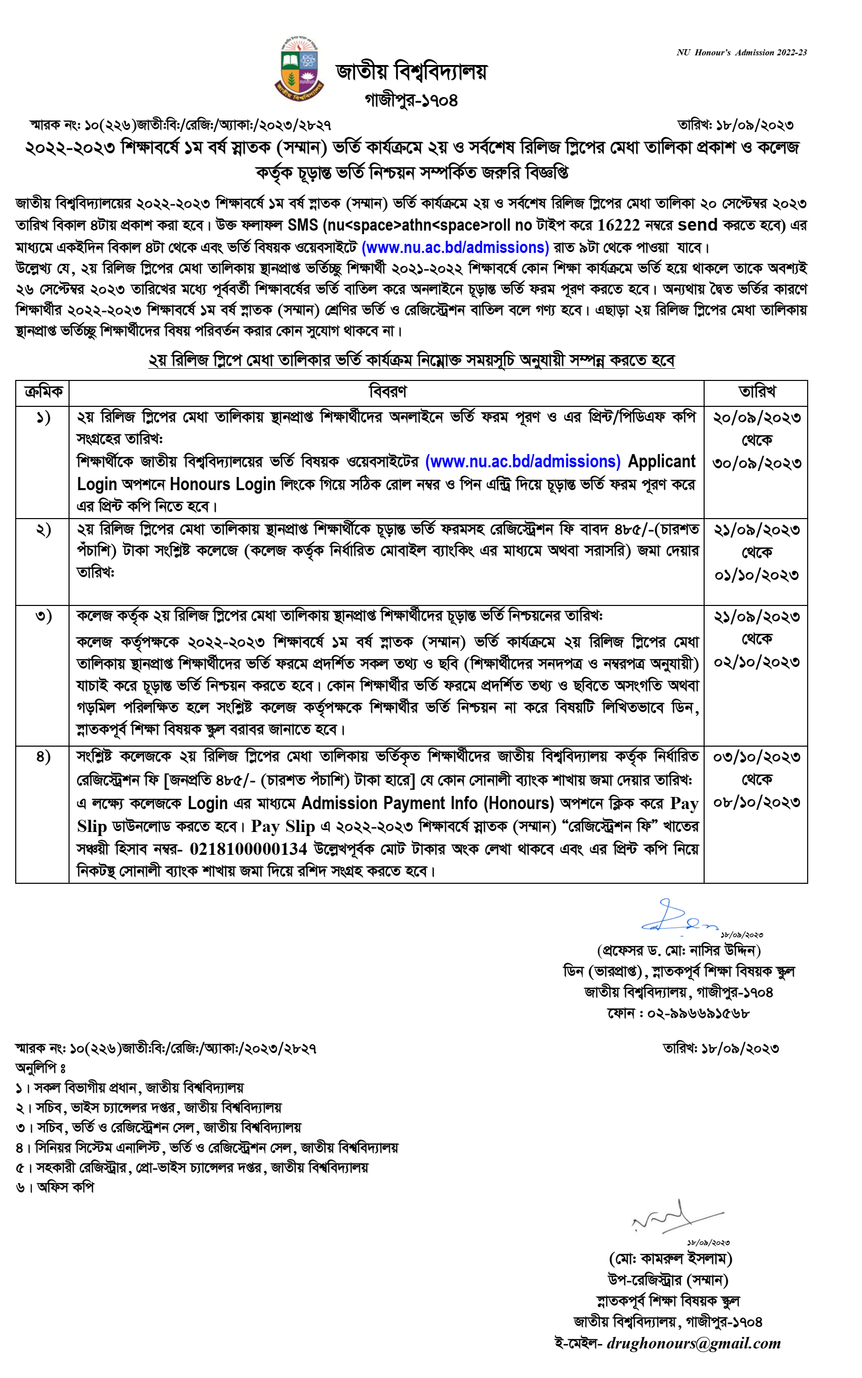 জাতীয় বিশ্ববিদ্যালয়ে অনার্স ১ম বর্ষ ২য় রিলিজ স্লিপে ভর্তির নোটিশ ২০২৩