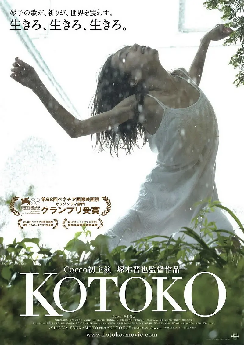 [4458] 琴子 Kotoko (2011)-www.131417.net