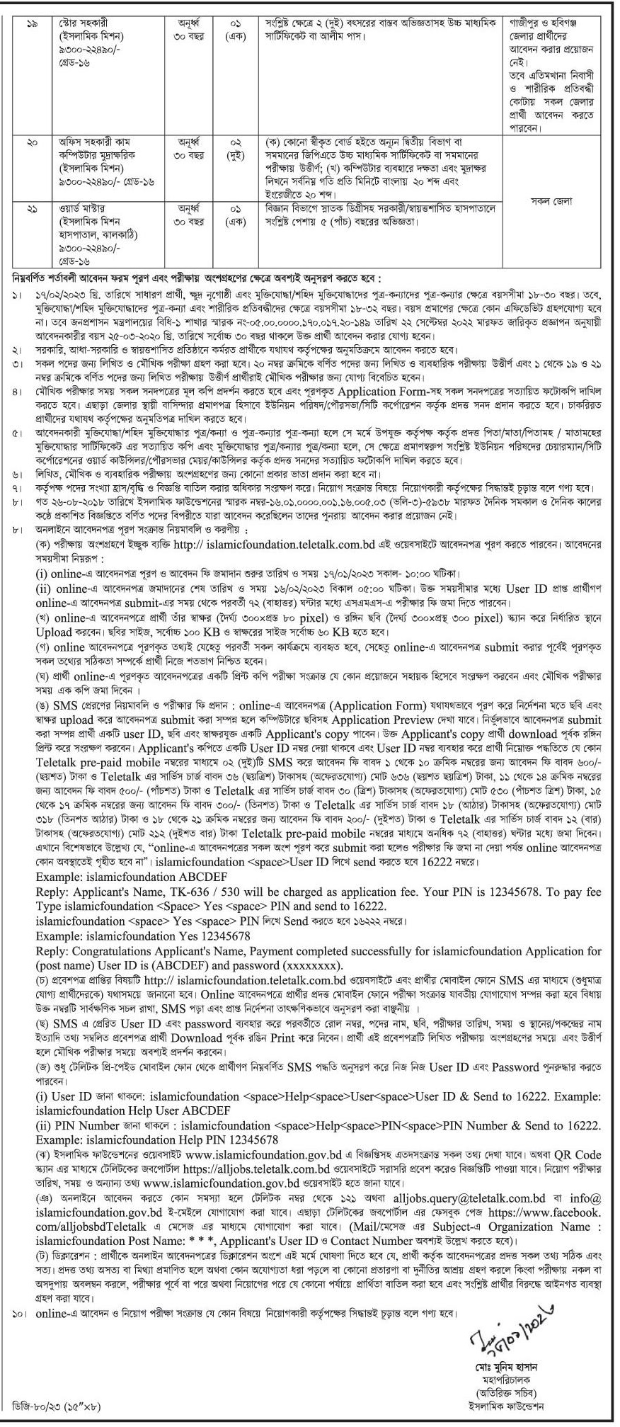 Islamic Foundation Job Circular 2023 Application form
