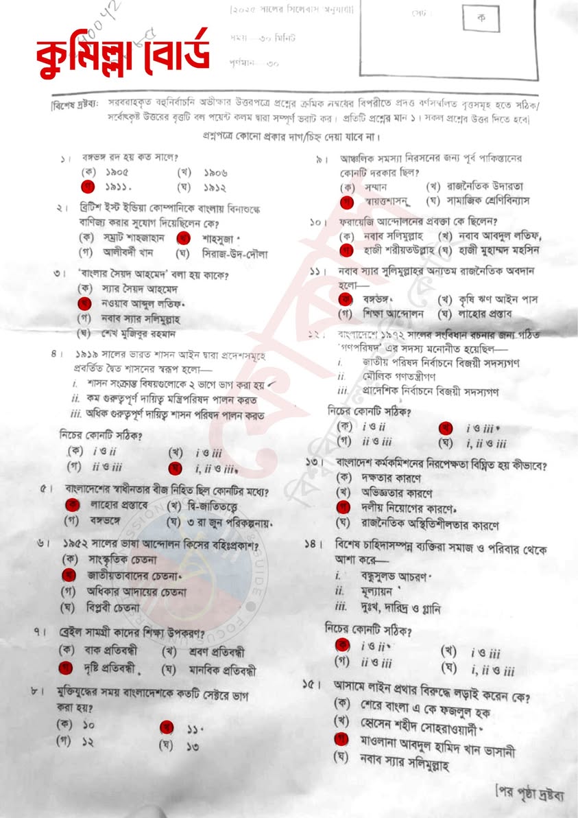 Civics 2nd Paper MCQ Question Solution 2025 Comilla Board HSC 2025