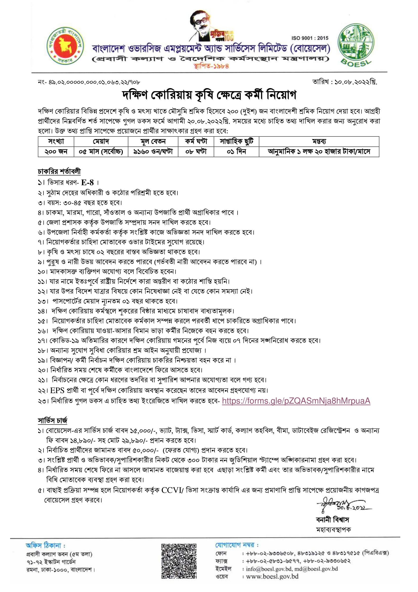 BOESL Job Circular 2022 www.boesl.gov.bd BD GOVT JOB