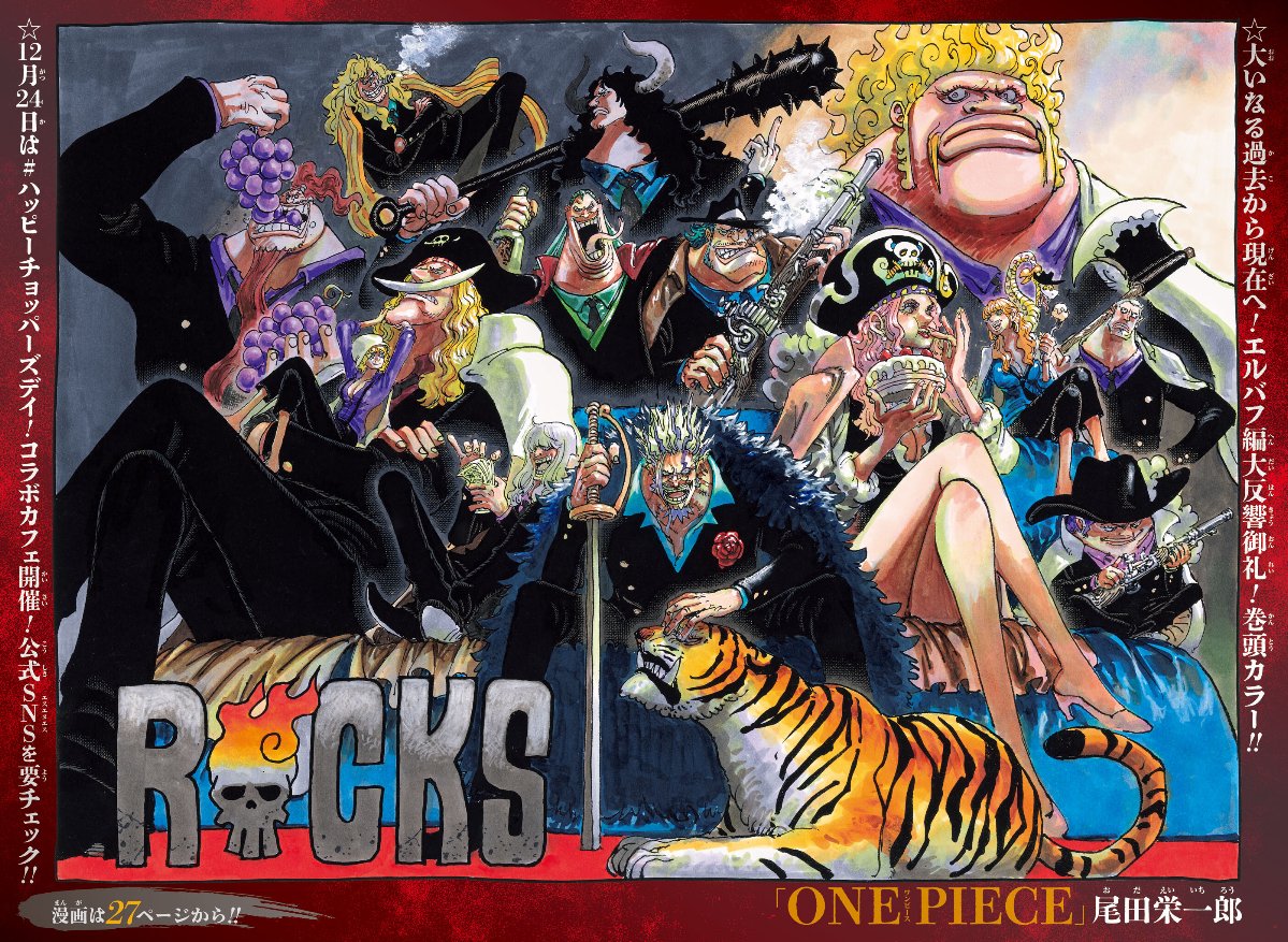 情報】週刊少年Jump 2026年4+5號的封面與刊頭彩頁是《ONE PIECE 航海王