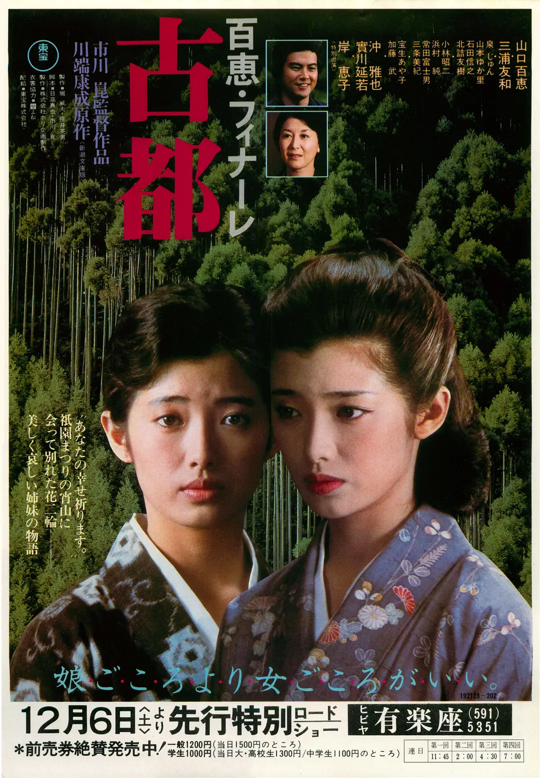 [1537] 古都 / Koto (1980)-131417.net