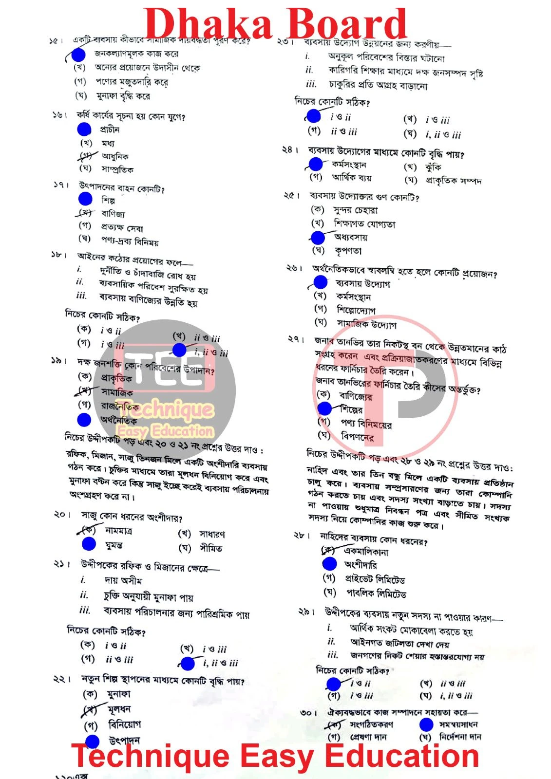 ঢাকা বোর্ড এসএসসি ব্যবসায় উদ্যোগ প্রশ্ন সমাধান ২০২৬