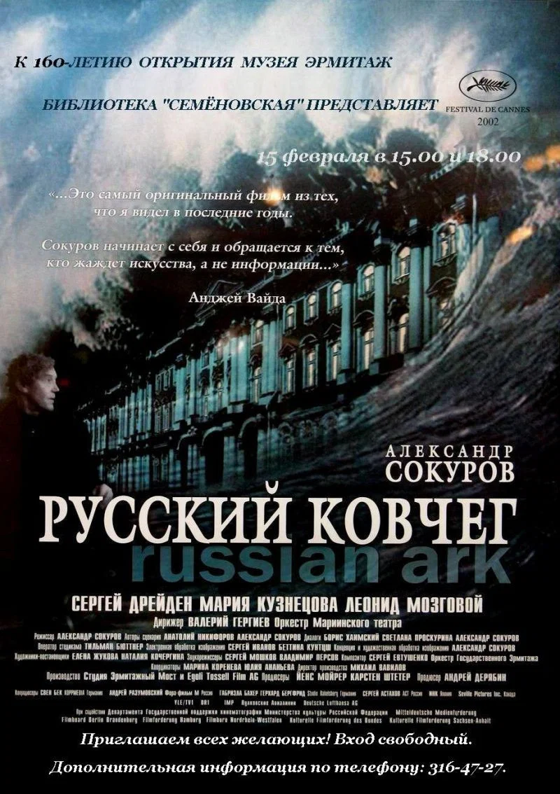 [3909] 俄罗斯方舟 / Русский ковчег (2002)-www.131417.net