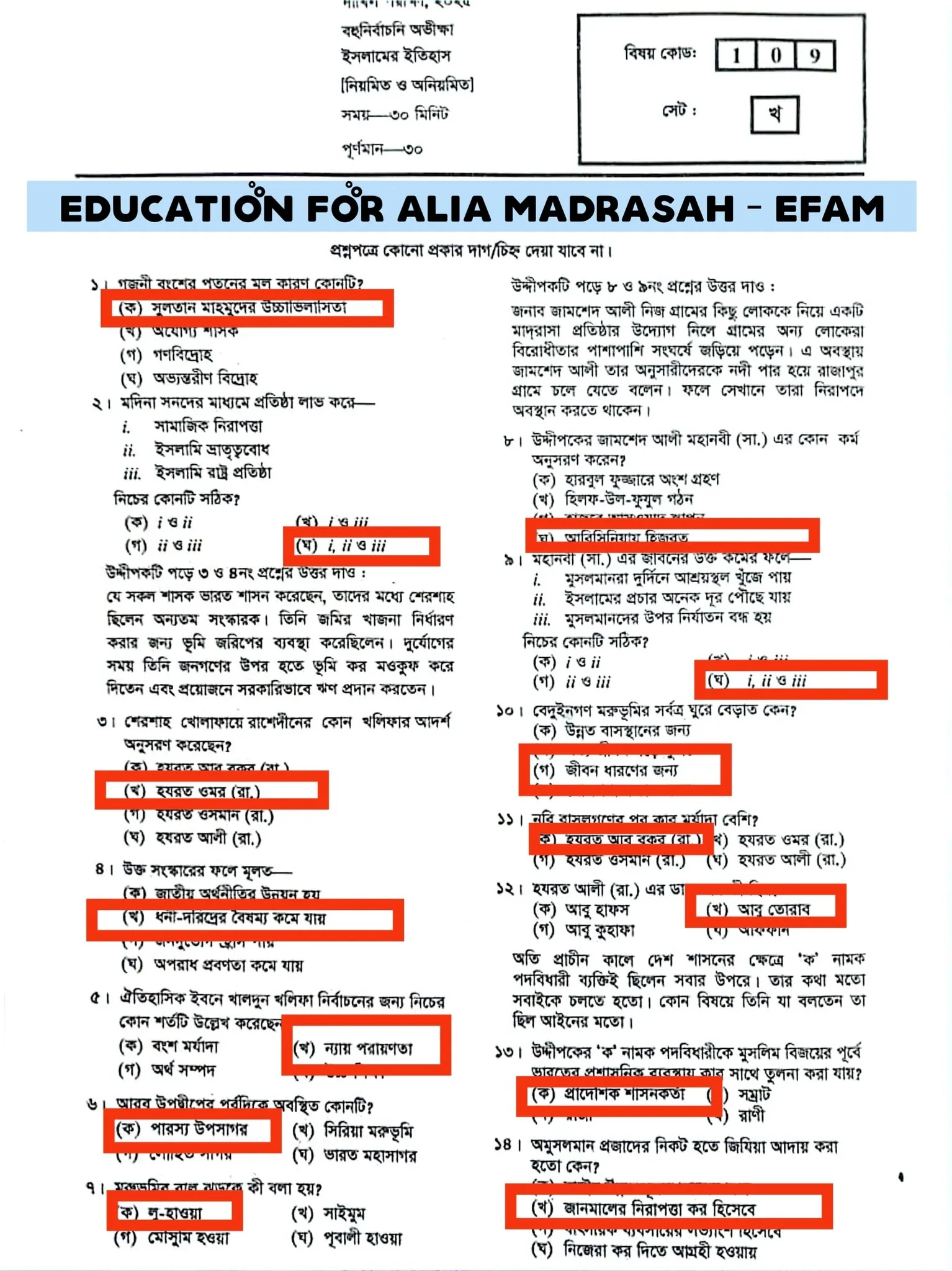 দাখিল ইসলামের ইতিহাস MCQ প্রশ্ন সমাধান ২০২৫ 