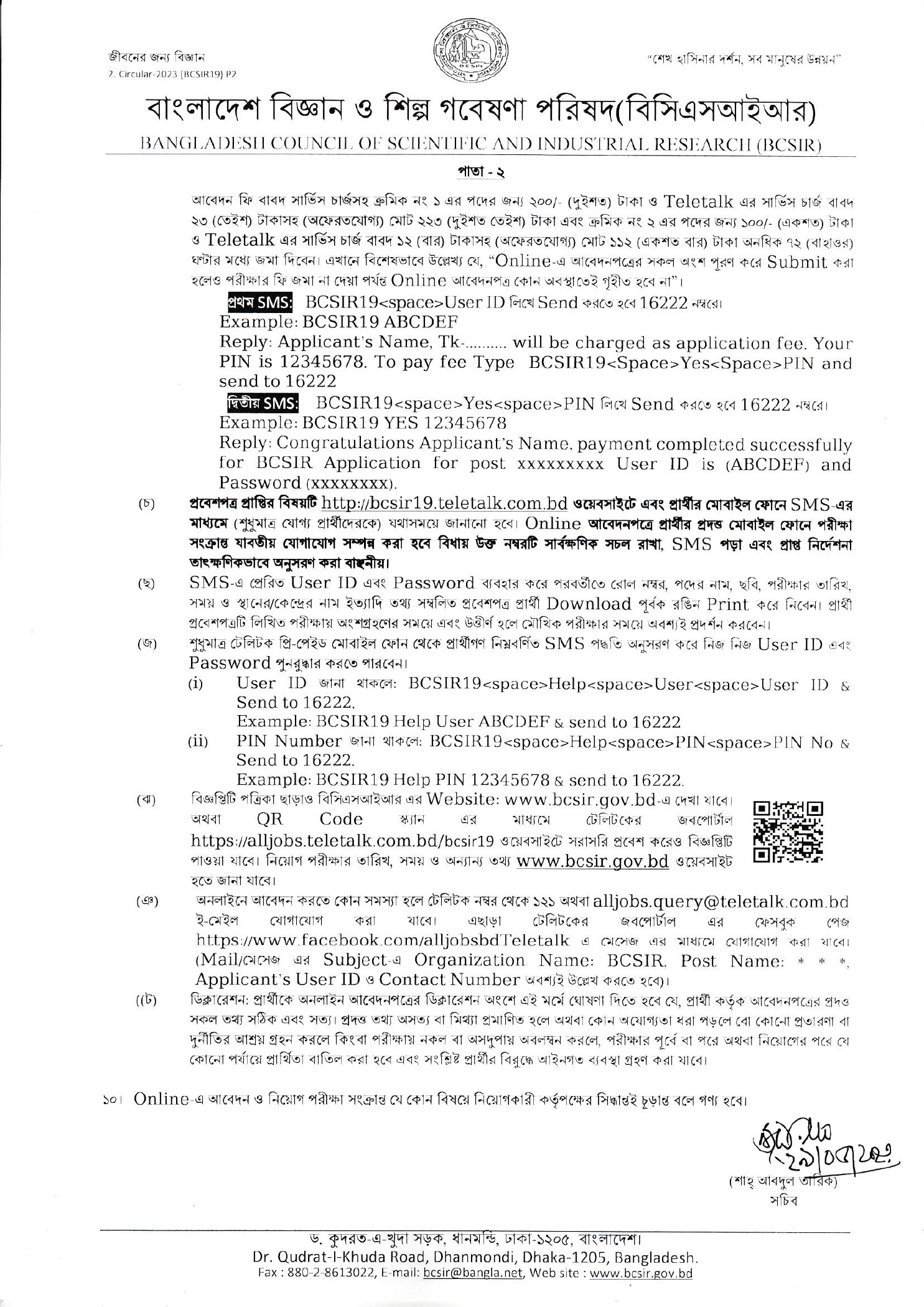 BCSIR Job Circular 2023