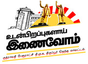 Udanpirappukalai Inaivom 2