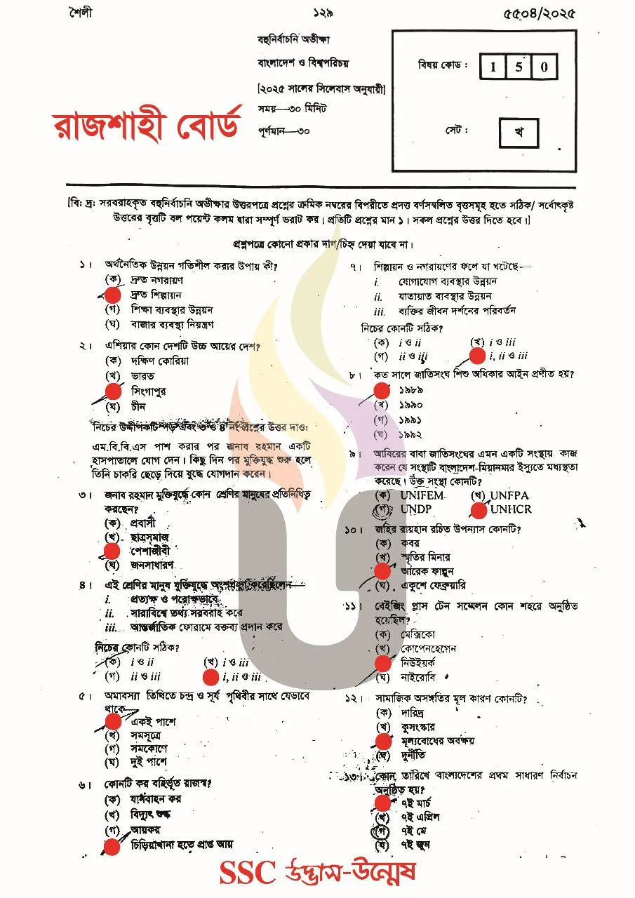 Bangladesh and Global Studies MCQ Question Solution Rajshahi Board 2025