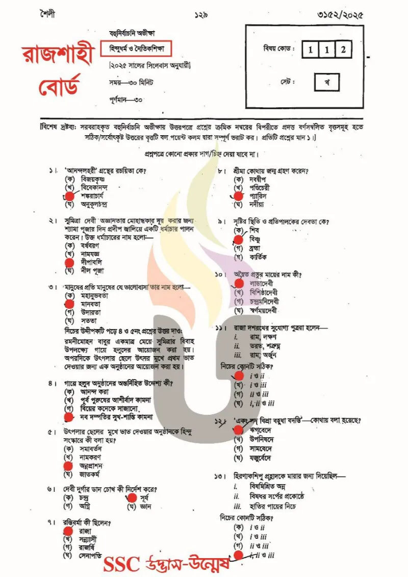 Hindu and Moral Education MCQ Question Solution Rajshahi Board SSC 2025