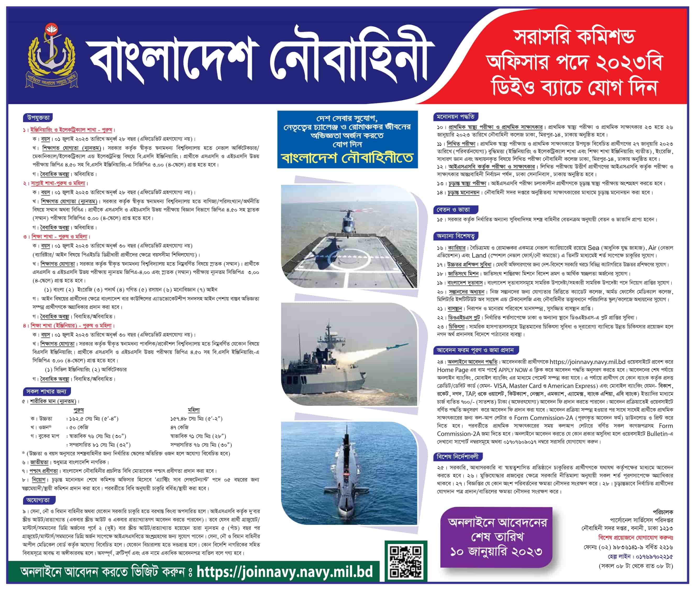 Bangladesh Navy Commissioned Officer Job Circular 2023
