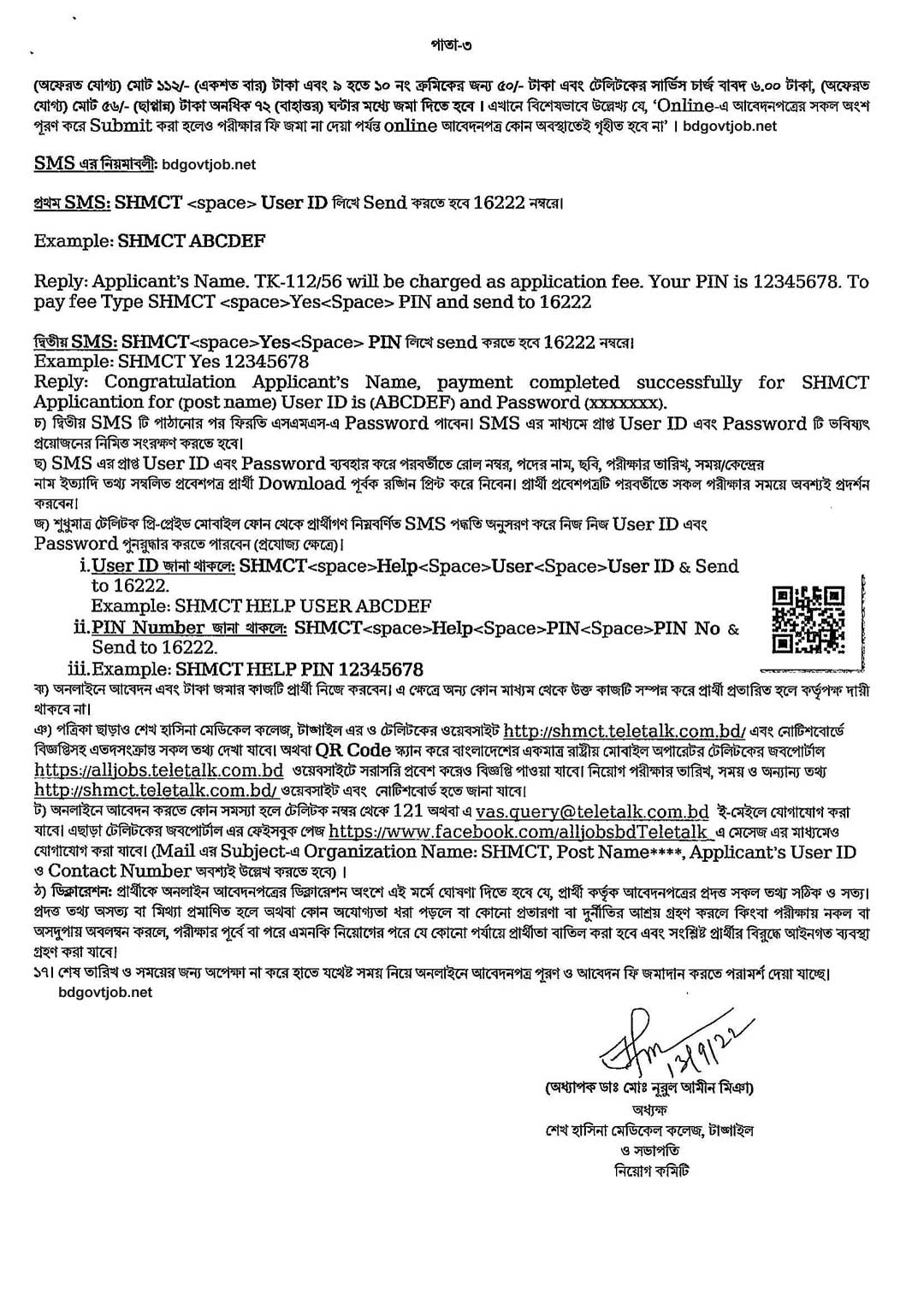 SHMCT Job Circular 2022 Apply BD GOVT JOB