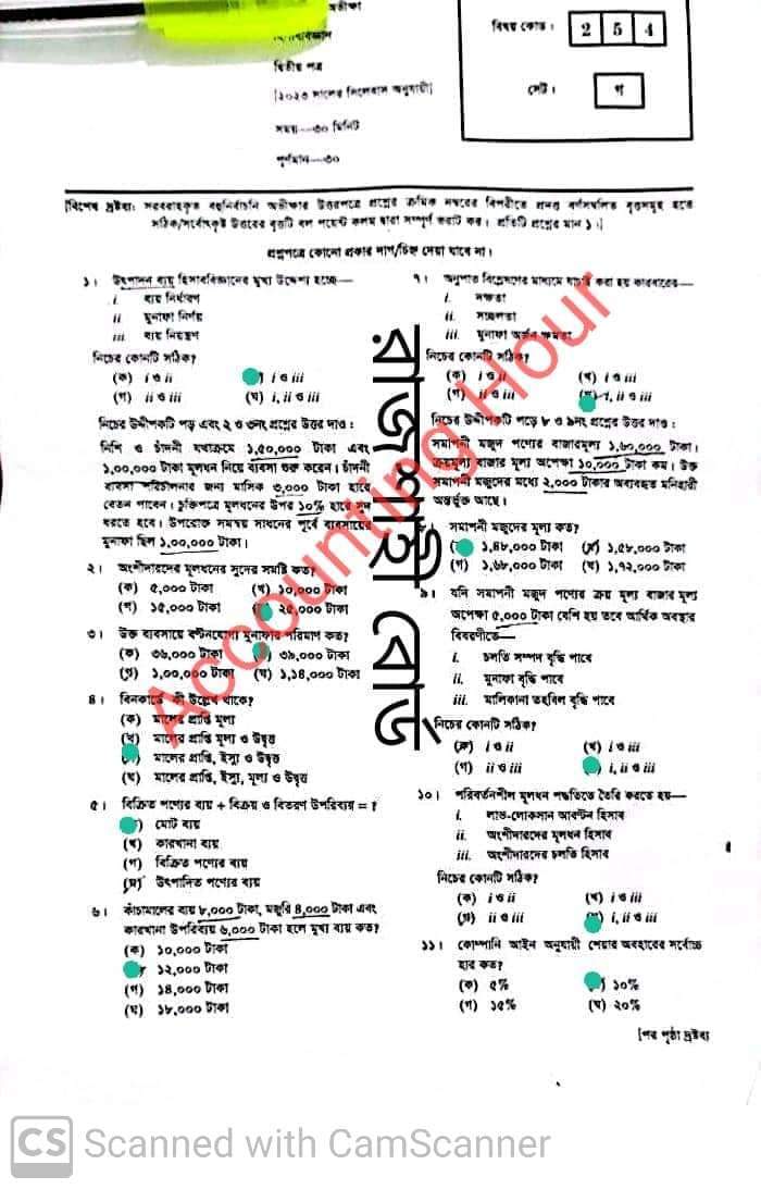 রাজশাহী বোর্ড এইচএসসি হিসাববিজ্ঞান ২য় পত্র এমসিকিউ প্রশ্ন সমাধান ২০২৩
