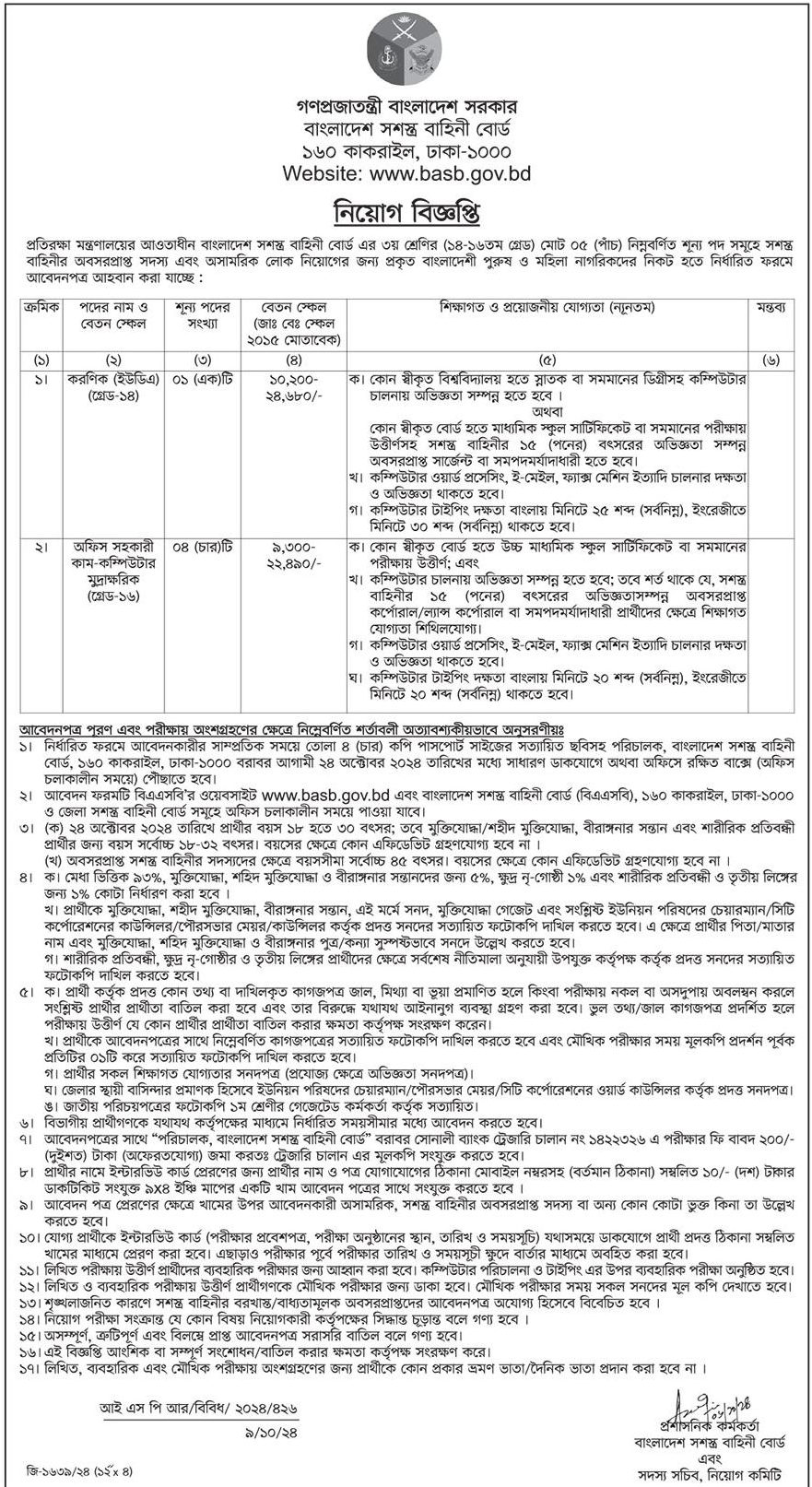 BASB Job Circular