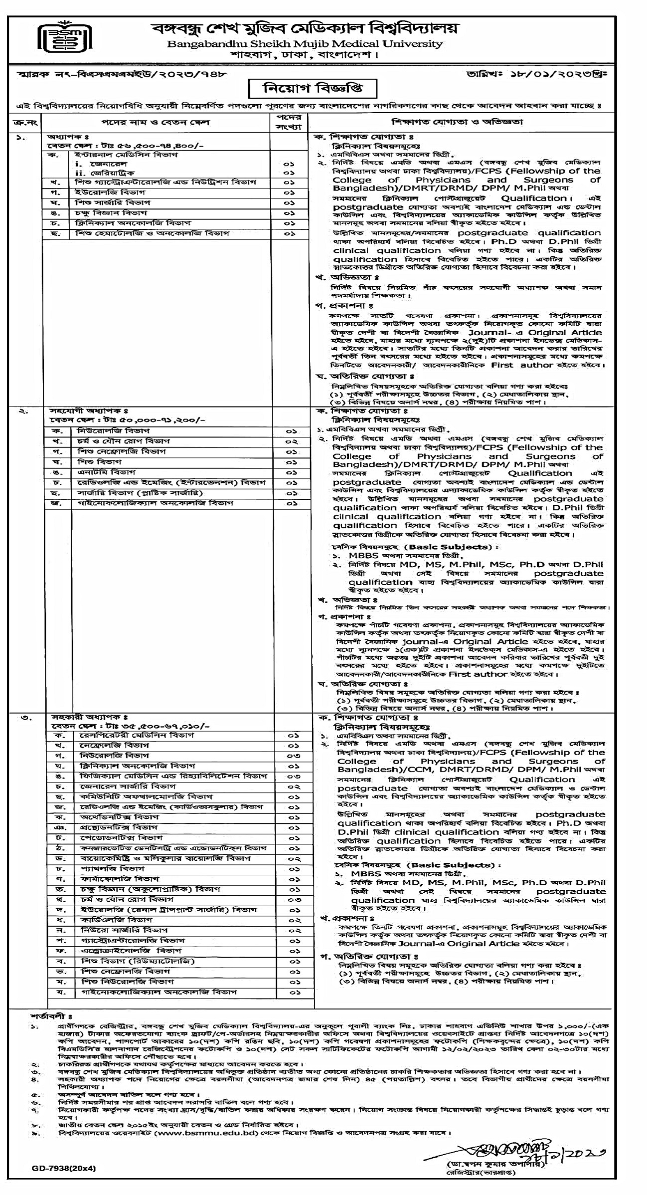 BSMMU Job Circular 2023