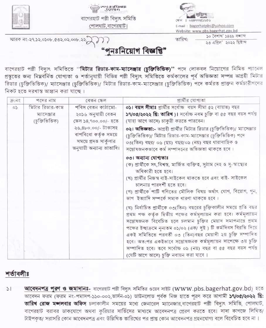 Bagerhat Palli Bidyut Samiti job Circular 2022