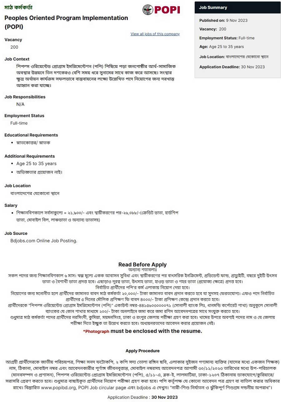 পপি এনজিও নিয়োগ বিজ্ঞপ্তি ২০২৩