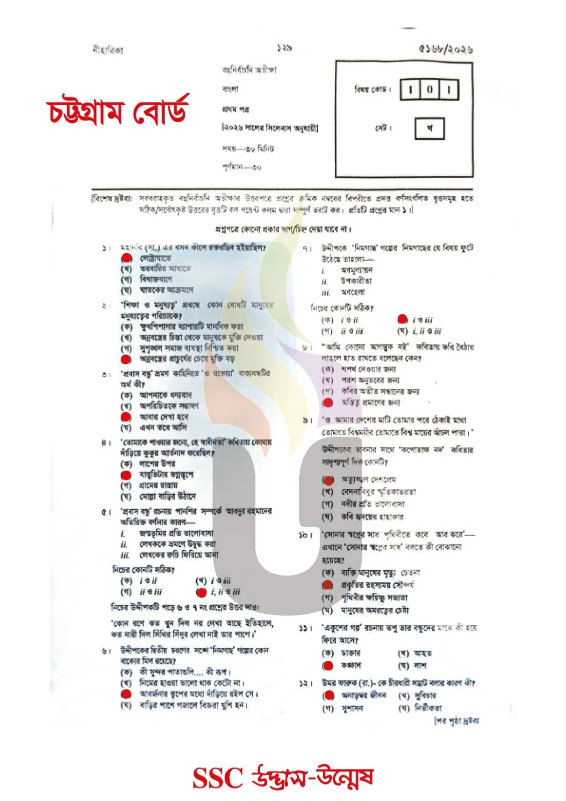 Bangla 1st Paper MCQ Question With Answers 2026 Chittagong Board