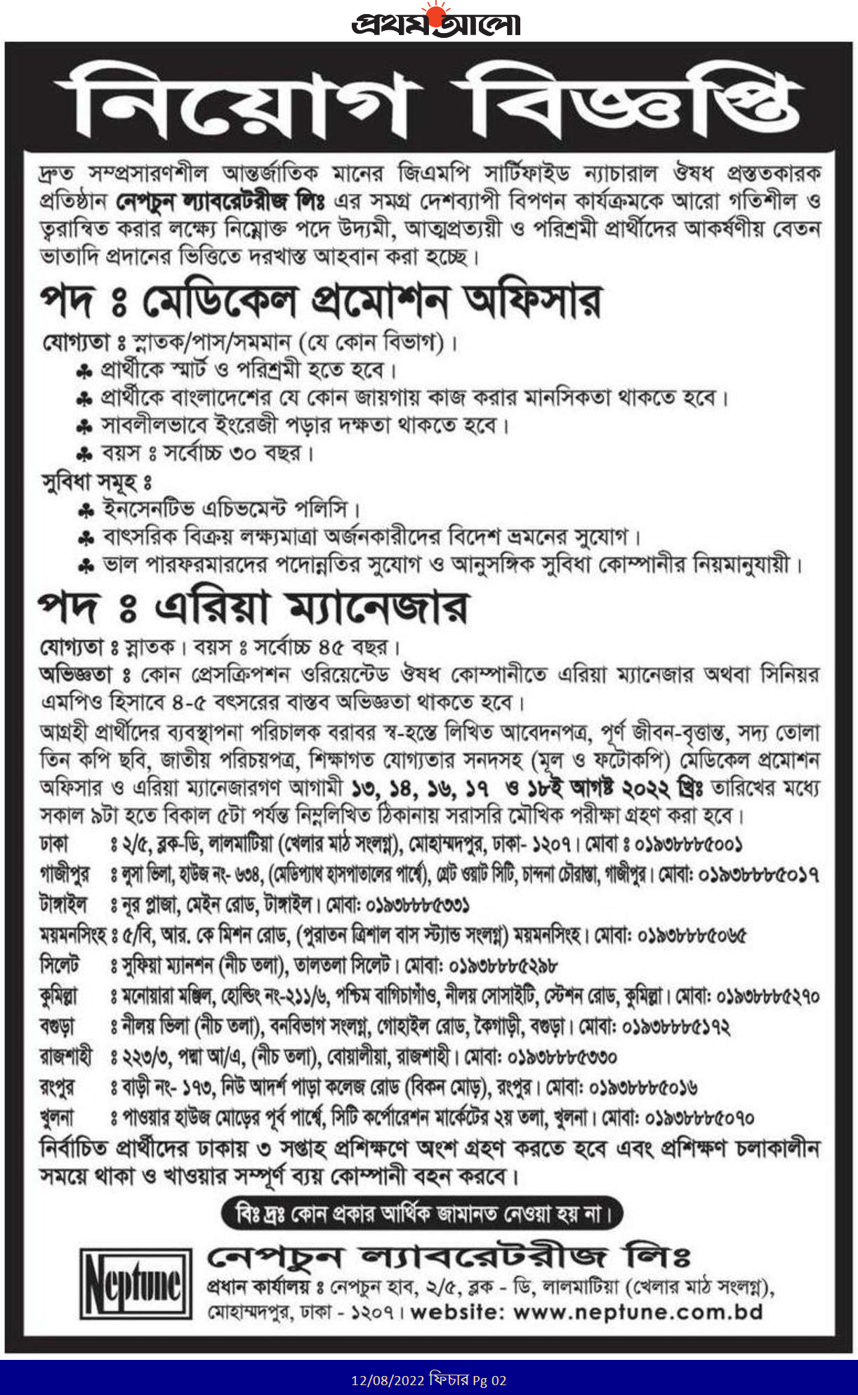 Neptune Laboratories Ltd Job Circular 1 Neptune Laboratories Job Circular 2022