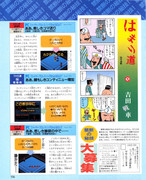Weekly-Famitsu-No-149-October-25th-1991-2