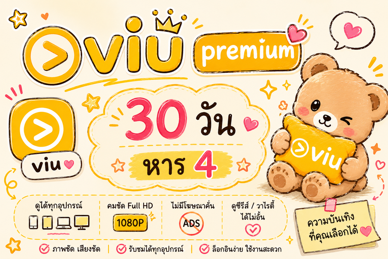 Viu Premium 30 วัน