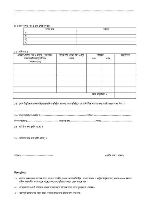 Job Application Form (Staff)-PDF File-2